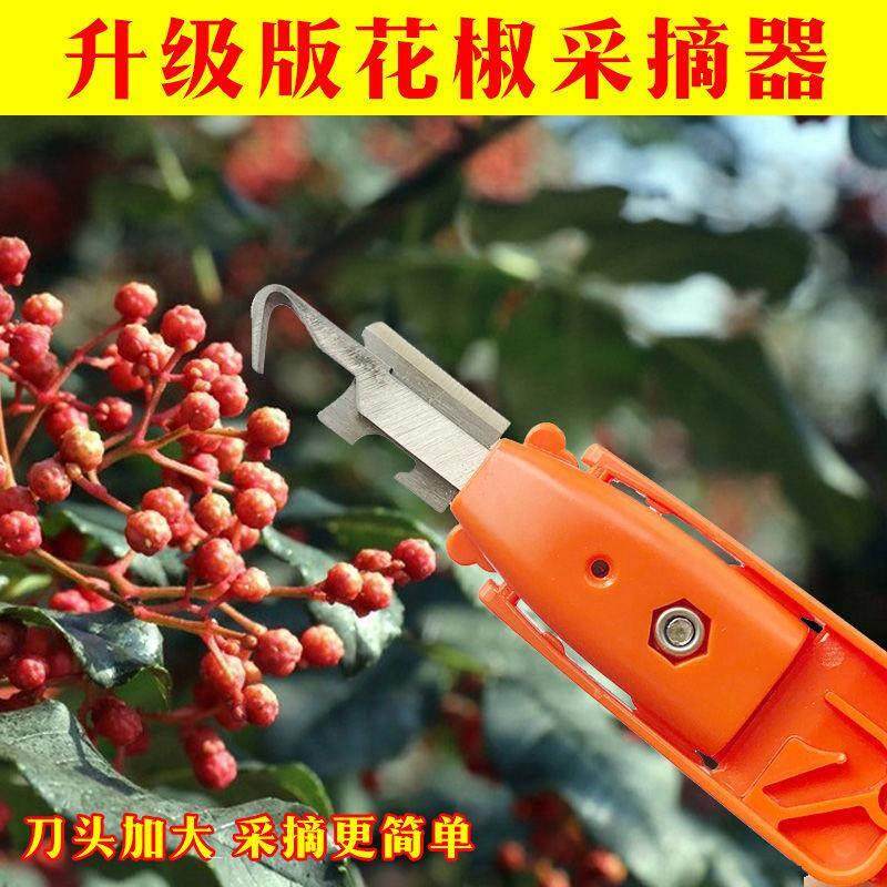 高档新款椒花椒专用掐刀摘摘神器采E花F椒剪子剪花椒折花椒农用奢
