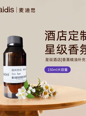 酒店网吧专用加香机扩香机精油B补充液自动喷香机香氛机精油香水