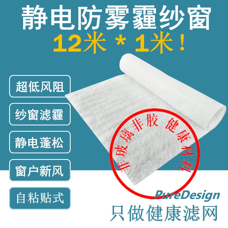 防雾霾纱窗PM2.5通风静电空气防尘网过滤网棉窗户防花粉蓬松透气