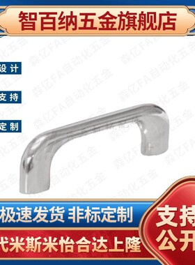 怡H达同XAG3637 38 39-L90 104-L122椭圆拉手不锈钢HHDS/HHDSW90