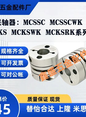 替单膜片联轴器MCSSC MCSSCWK MCKS MCKSWK MCKSRK16 20 25 32