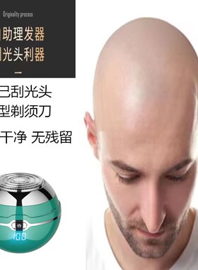 男士光头器专用剃光头神器小巧剃光头神器电动剃胡刀大功率刮胡刀