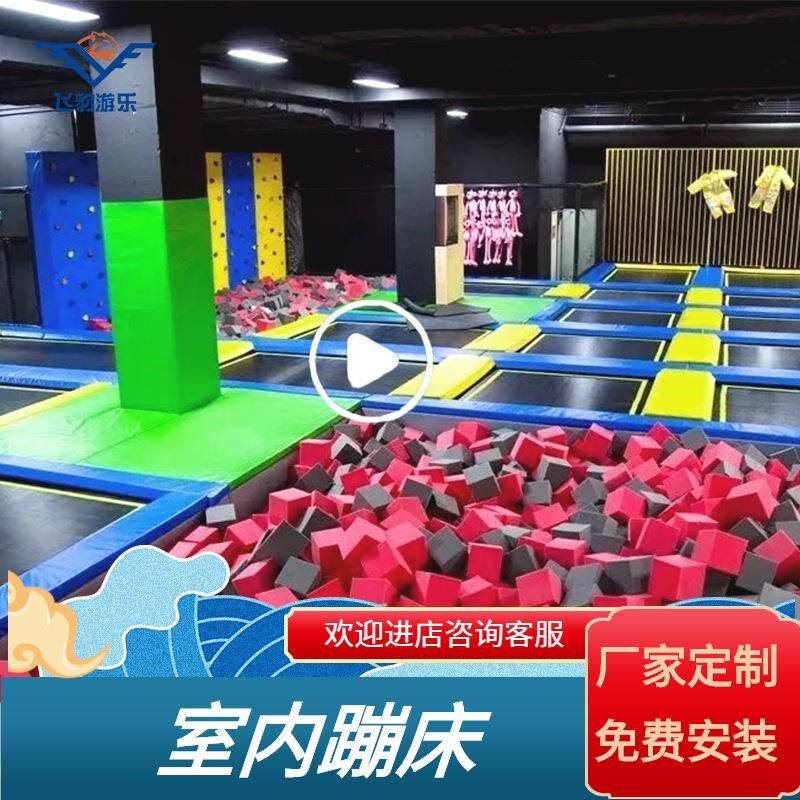 新款室内超级大蹦蹦床儿童粘粘乐乐园大型游乐场弹跳酷跑健身蹦床