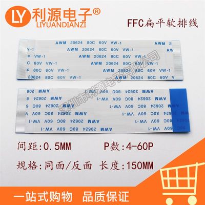 现货速发FFC软排线0.5mm 6/8/10/12/18/24/30/40/50/60P-150MM同