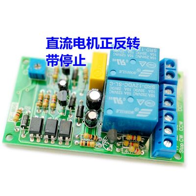 直流电机正反转驱动电路 12V24V 桥驱 带停止 带超时自动停止 M06