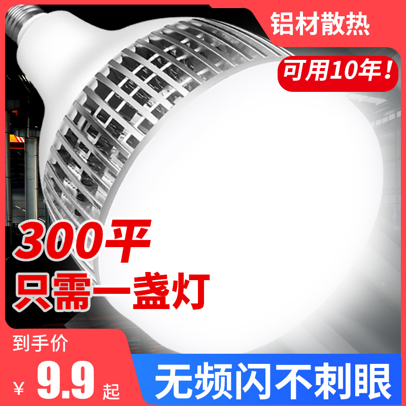 大功率LED灯泡超亮e27螺口家用节能灯150W工厂车间厂房照明灯100W