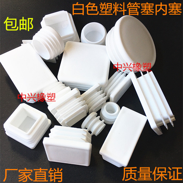 方管堵头塑料堵盖不锈钢管堵头方钢塞头白色管塞桌椅装饰堵盖封头