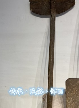 民俗老物件怀旧装饰农耕文化南方老农具旧农具木锨木耙木铲博物馆