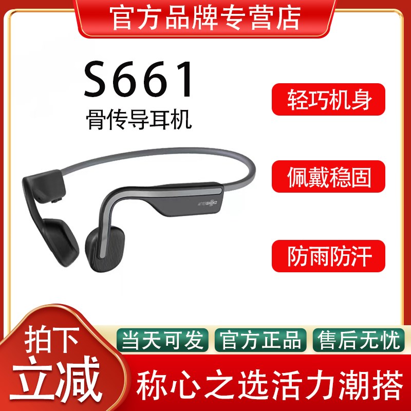 韶音Shokz S661骨传导蓝牙耳机运动耳机无线L耳骨传导耳机Openmov