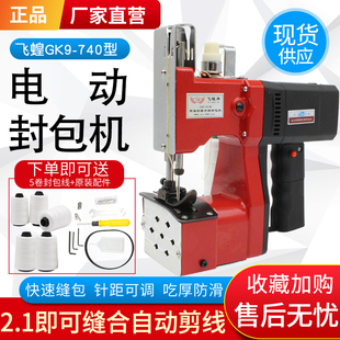 现货速发缝包机手提式飞蝗牌740小型打包机封包机快递编织袋封口