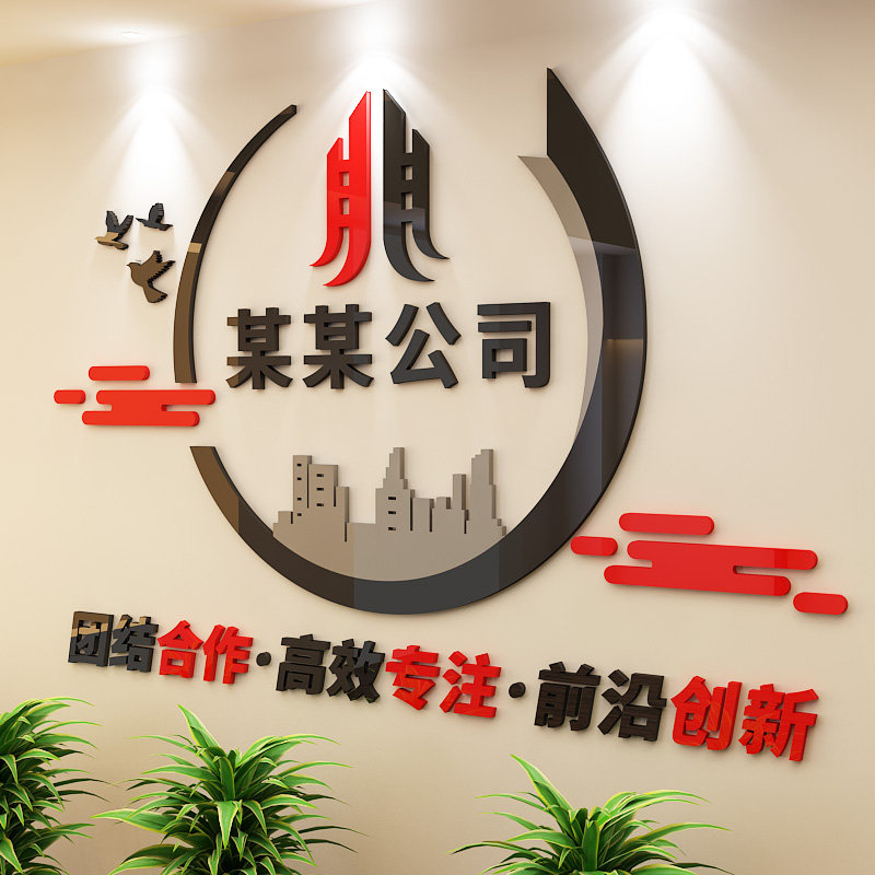 公司文化墙定做logo定做办公室墙面装饰标语励志墙贴激励口号定制
