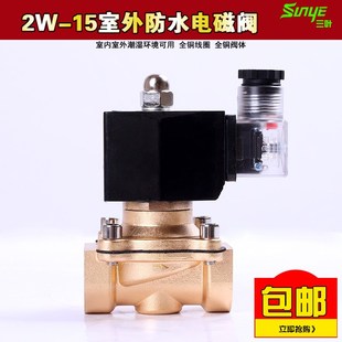 质量保证 24V 防雾电磁阀 水阀室外用 220V 12V 4分 有高温