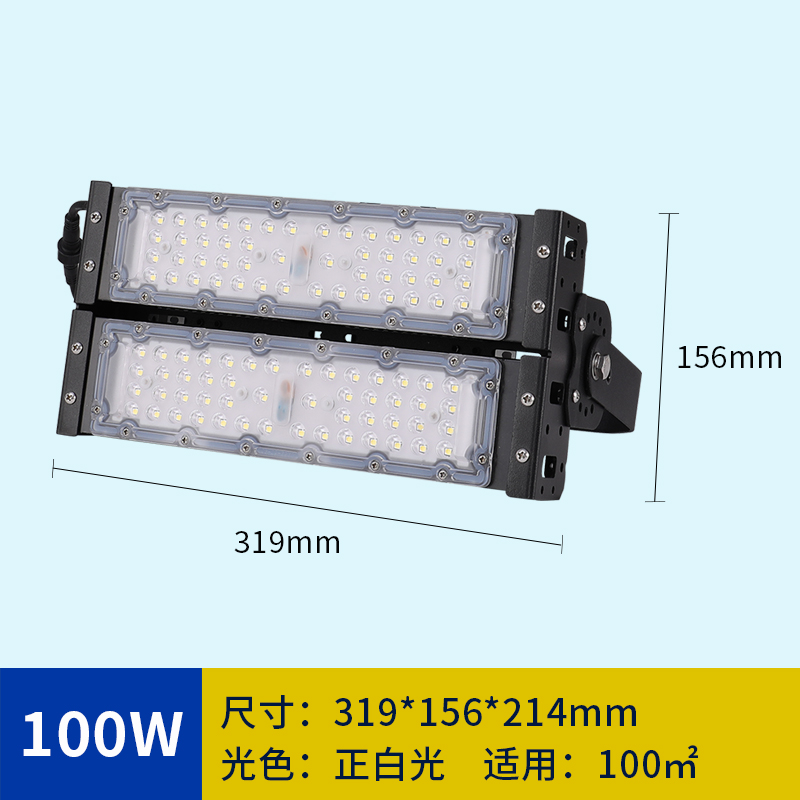 led投光灯模组隧道照明户外防水广告照射广场高亮马路50WU100W200