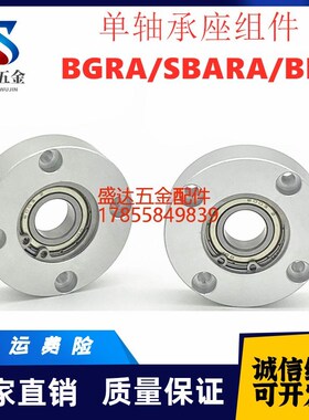 法兰轴承座组件单轴承型圆形铝合金带座轴承固定座BGRA SBARA精品