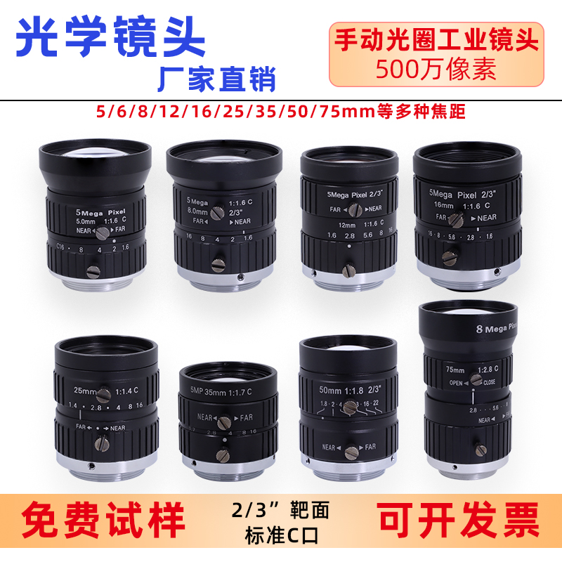 机器视觉工业镜头500万像素相机5 8 12 16 25 35 50mm定焦镜头C口