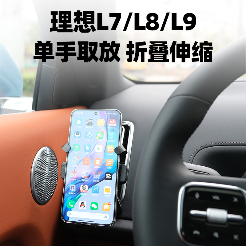 适用理想L9L8l7手机车载支架专用支撑架空M调出风口改装导航手机