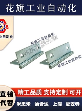 同怡合达碳钢蝶形铰链 HFE01-32/HFE01-50 圆孔合页机柜1寸小合页