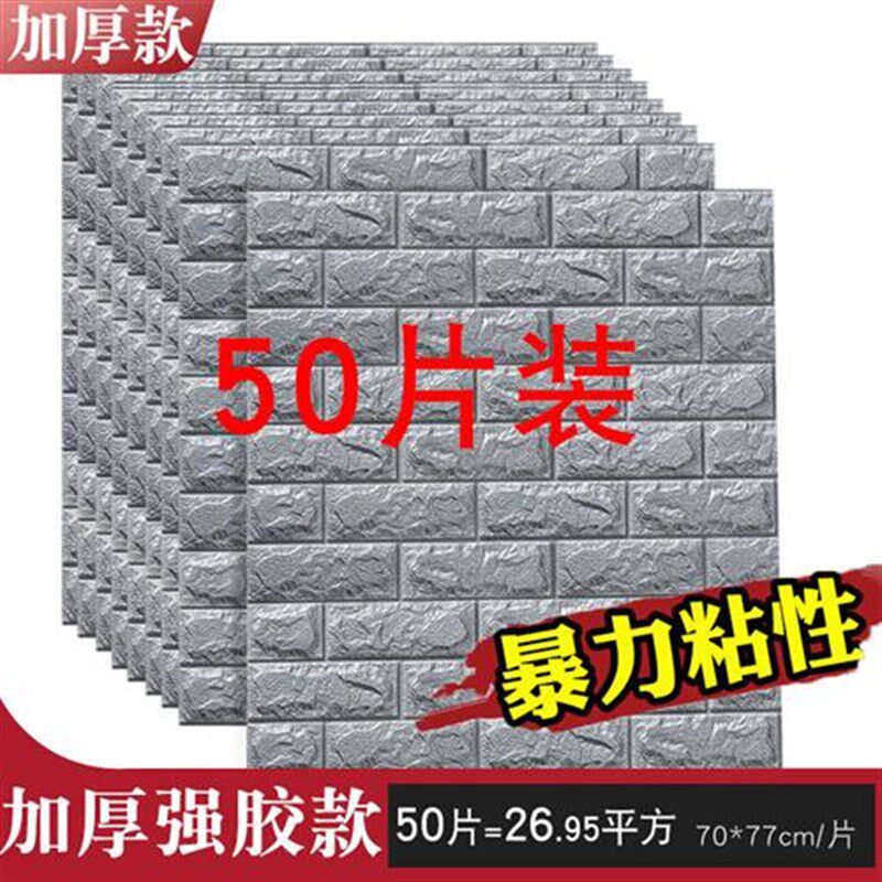 墙纸自粘卧室温馨装饰背景墙墙面泡沫板壁纸防水可擦洗防潮墙贴纸