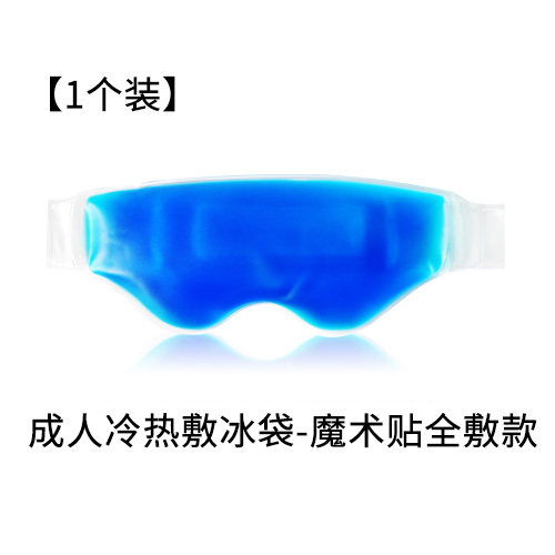 小众高货维优视冰敷眼罩女眼部睡眠遮光冰袋术后缓解冷热敷袋眼睛