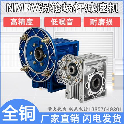 NMRV030 040 050 063 075 090 110涡轮蜗杆减速机RV铝合金减速机