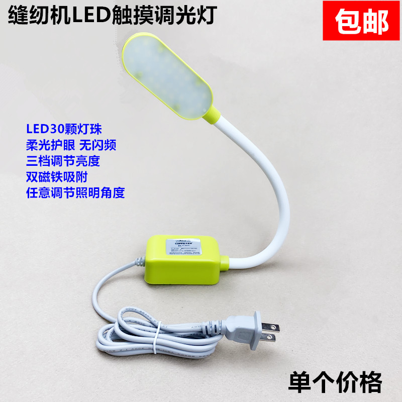 LED30颗工业缝纫机触摸调光灯平车照明衣车工作节能灯护眼带磁铁