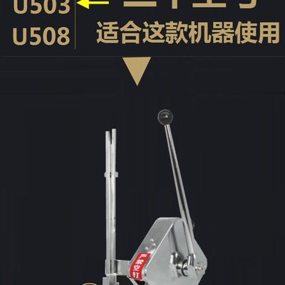 打扣机卡扣 香肠打扣机火腿肠封口钉u型BU506y 503 508 502R 506R