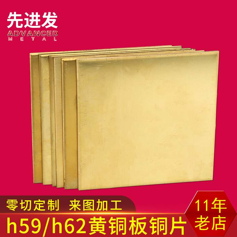 H59黄铜板H62薄黄铜片黄铜排黄铜板材零切加工定制2mm3mm6mm10mm