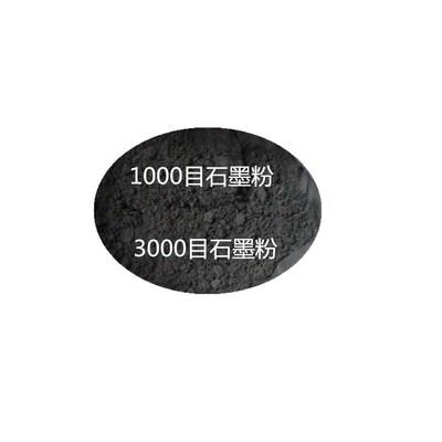 石墨粉 鳞片石墨粉 超细石墨粉 1000目 3000目  导电润滑耐高温