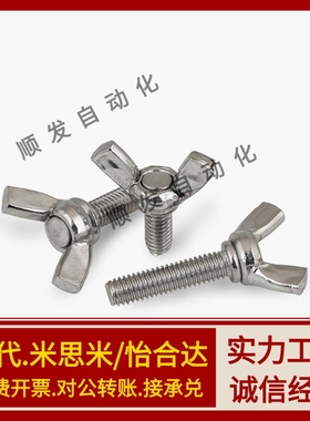 TBC02-M6 M8 M10-L12 L15 L20 L25 L30 L35 L40 L45 L50蝶型螺丝