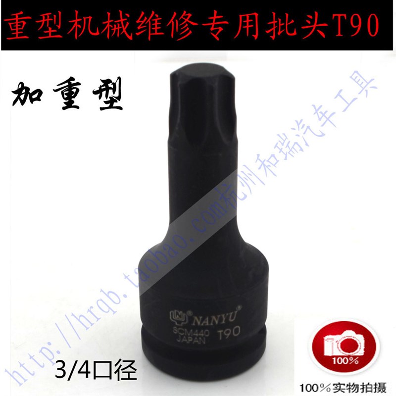 台湾挖掘机行走马达缸盖螺丝专用工具 气动内六花套筒扳手T90批头