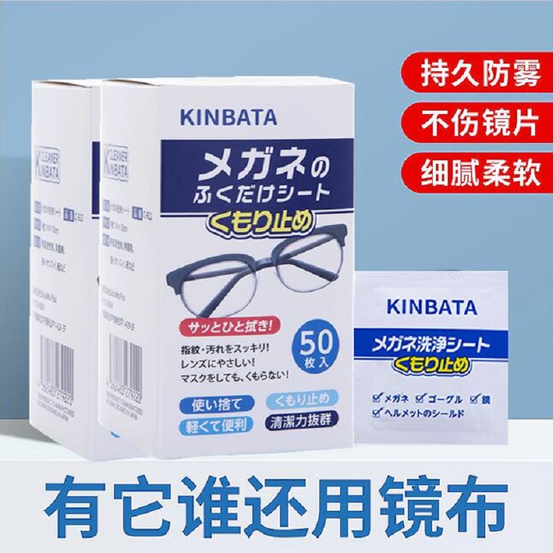 极速防雾眼镜清洁湿巾一次性眼睛布擦镜纸擦拭镜片手机屏幕专用神