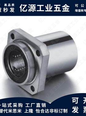 导向方法兰直线轴承电镀LMKP6 8 10 12 16 20 25 30 40 50UU