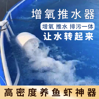 帆布鱼池鱼塘养殖设备潜水泵推水器增氧机造浪泵静音不用电氧气泵