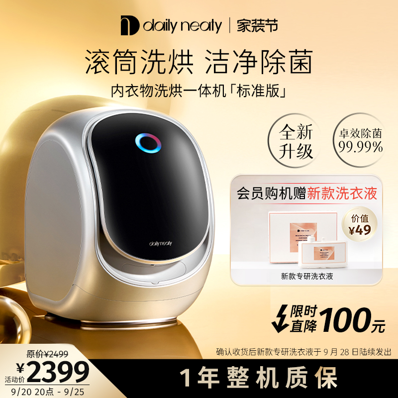 dailyneaty内衣裤洗衣机内裤洗烘一体小型全自动迷你清洗dn头等舱