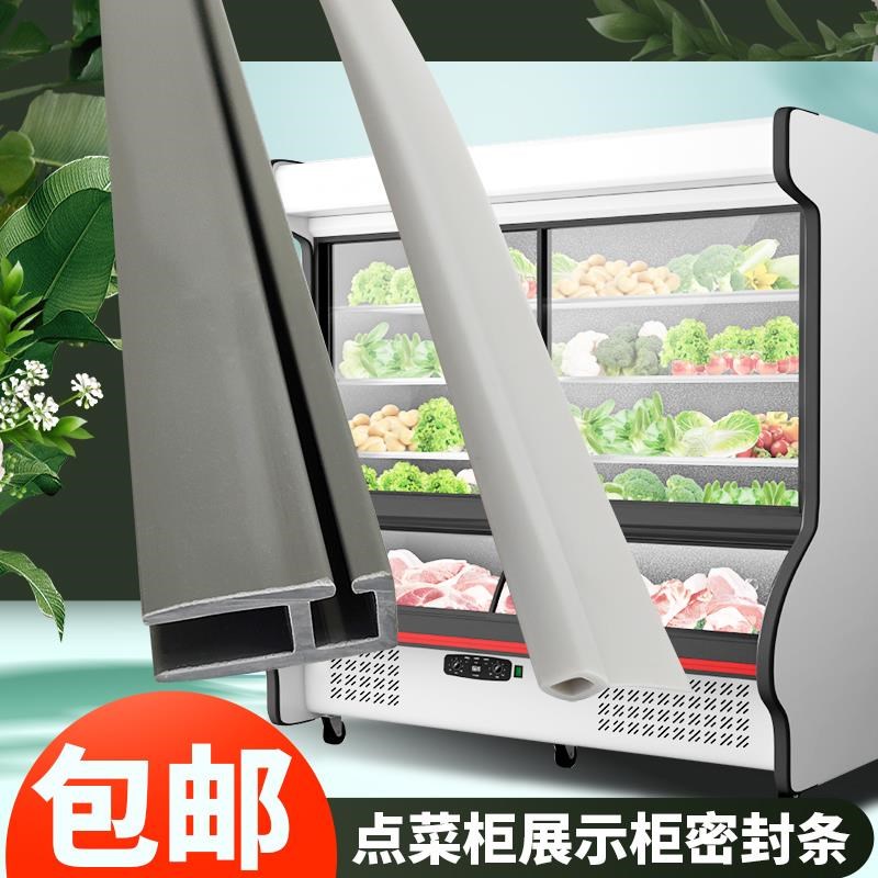 适用于点菜柜弧形玻璃门塑料硬胶胶条防漏气防撞条