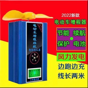 风力发电边走边充电电动车增程器续航器全自动增程器电容稳压器