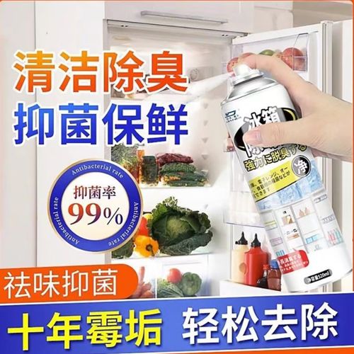 冰箱密封条除霉剂去污去霉斑霉菌清洁剂专用除臭剂胶条发霉清洗芰