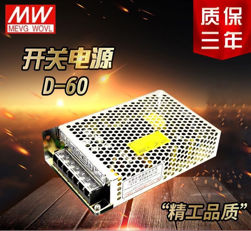 推荐。明纬双路开关电源D-60A/B/C/AGD/BGD 60W5V2A 24V1A/5V4A 1