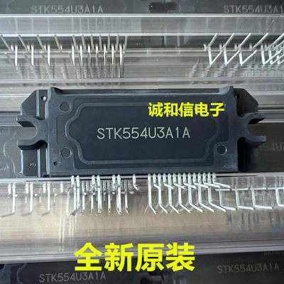 推荐全新原装 STK554U3A1A STK554U3A1A-E 格力柜机变频空调IPM模