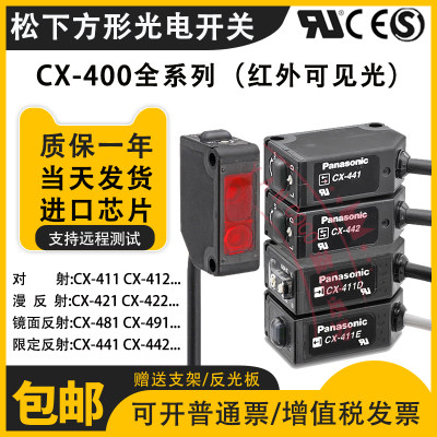 松下方形感应红外光电开关CX-441/2 CX-421 CX-411 CX-481 CX-444