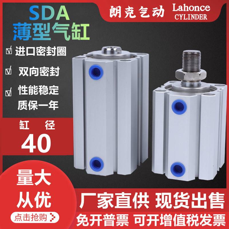 。气动薄型气缸SDA40X10X15X20X25X30X35X45X50X60X75X90X100SB大