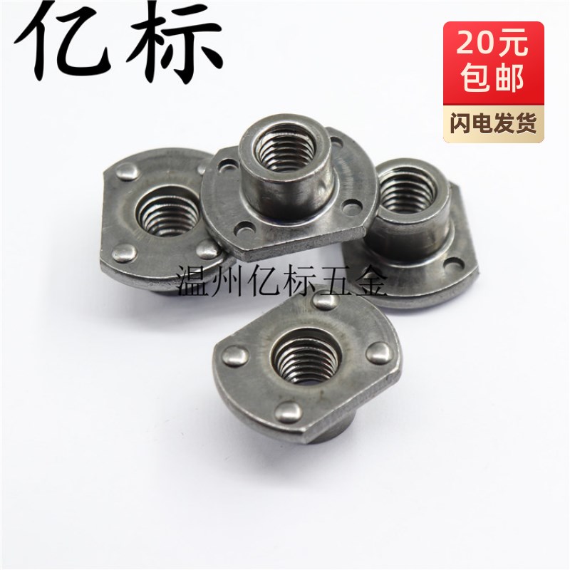 法兰t型焊接螺母四点焊接螺母定位tE帽M8x18x11凸焊螺母M8