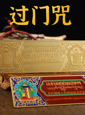 彩绘过门咒金卡i带十相图金卡彩绘金色银色随身携带铜卡精致做工