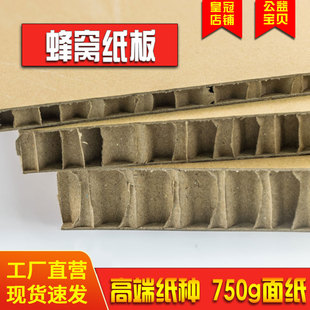 工厂直营特硬蜂窝纸板复合板高强度纸箱卡板厚纸制展板纸垫蜂巢板