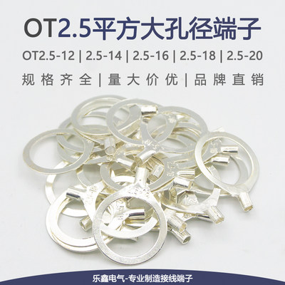 OT2.5-12/14/16/18/20冷压接线端子圆形大孔径线鼻子法兰跨铜线耳