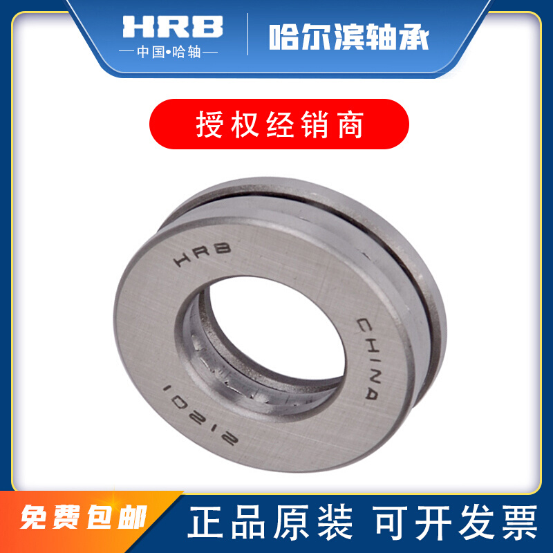 HRB轴承53208哈尔滨53209推力53210球53211平面53212 53213 53214