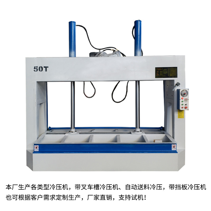50吨全自动液压冷压机木工机械木门板材压板机压平机压力机压门机