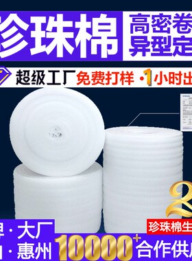 珍珠棉泡沫卷材EPmE异形发泡棉棉内衬填充防震包装材料快递打包