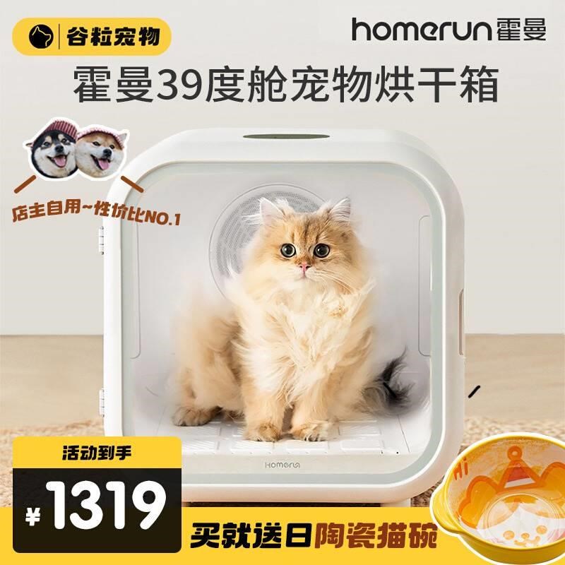 霍曼宠物智能烘干箱pro 62L霍曼烘干箱全自动猫咪吹风机烘干机