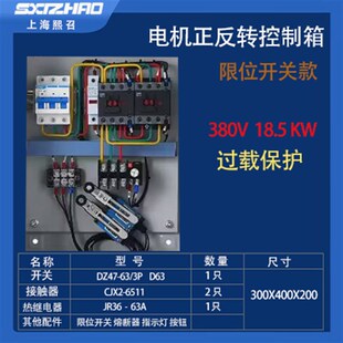 新品 380V搅拌机 卷扬机倒顺控 厂促三c相电机正反转控制箱带限位